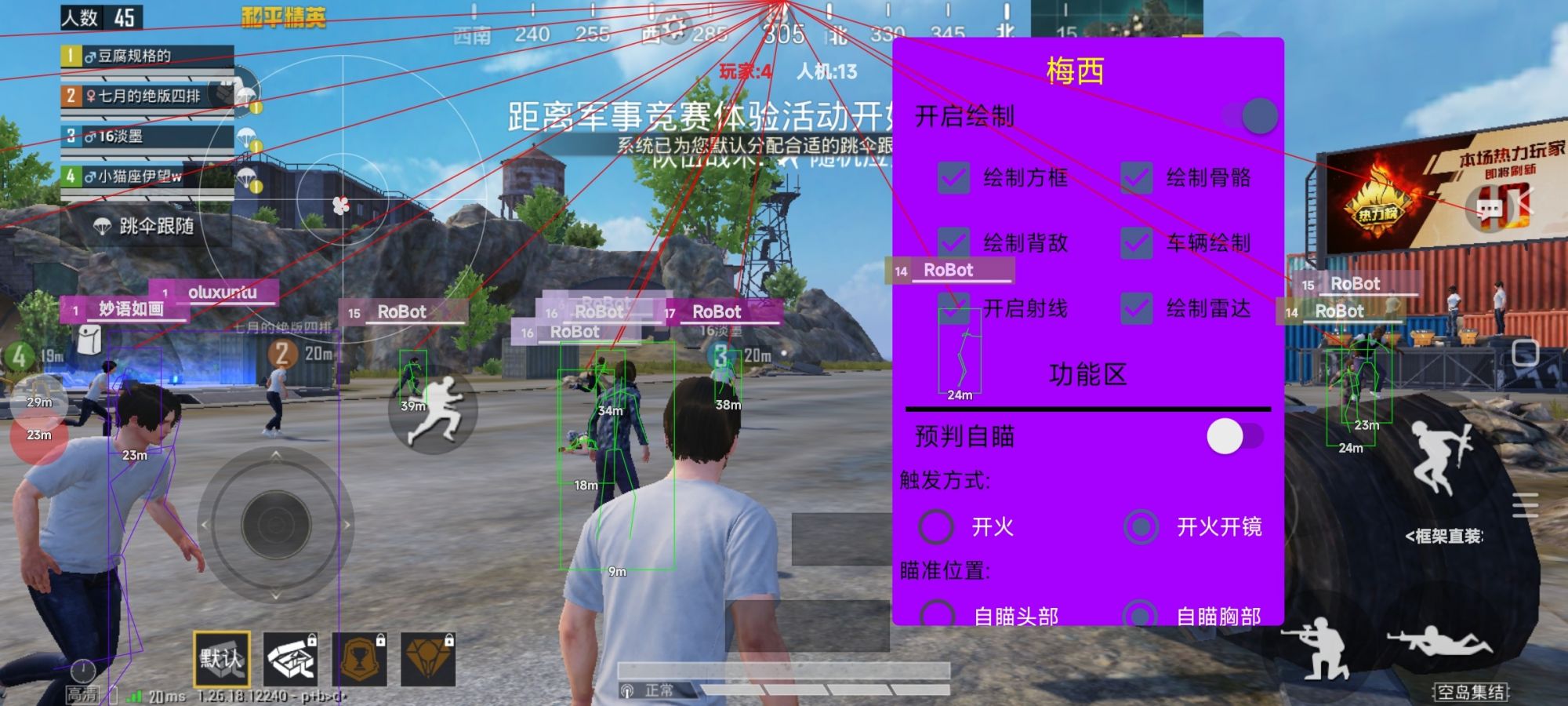 和平精英《天之蓝》辅助