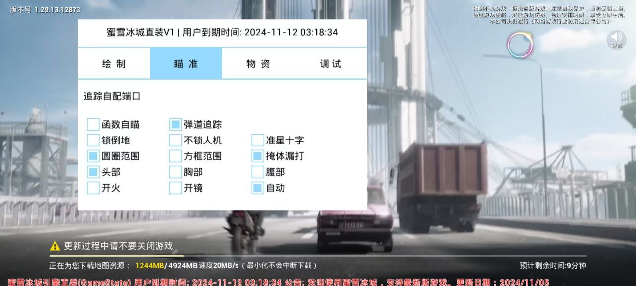 和平精英「战神w」辅助