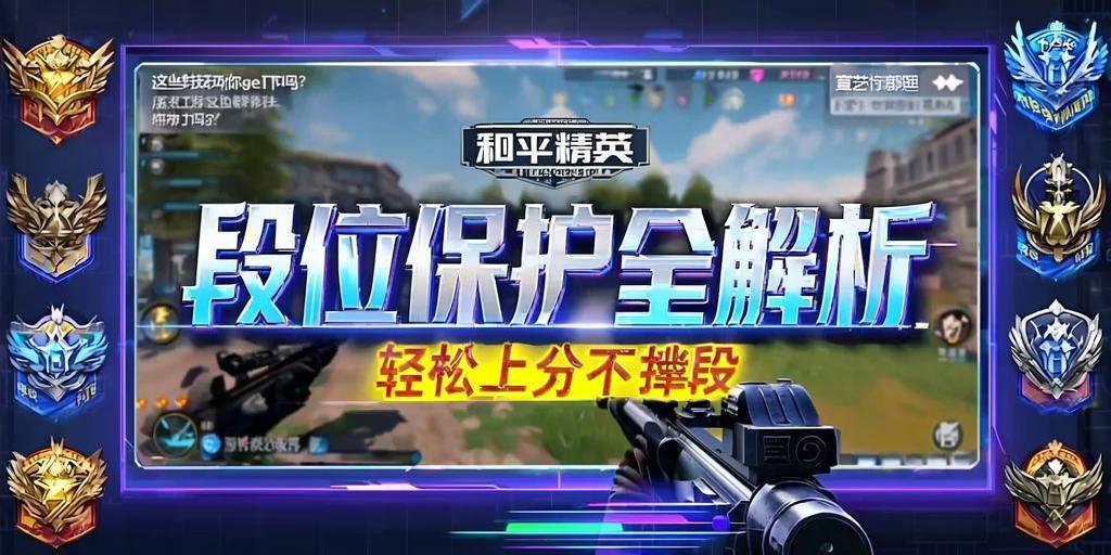 和平精英辅助工具安全指南：保护账号远离封禁