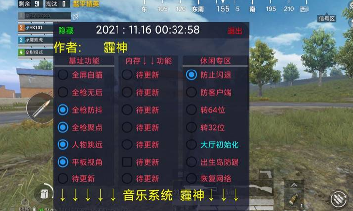 和平精英《魔法》辅助