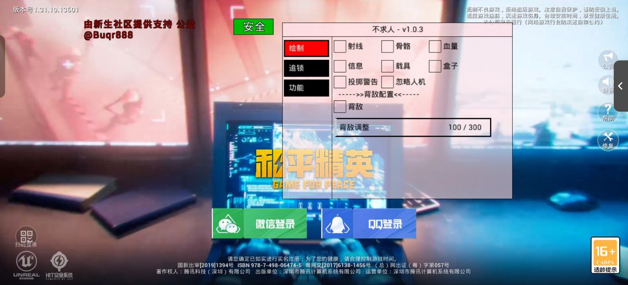和平精英黑科技透视自瞄防封板