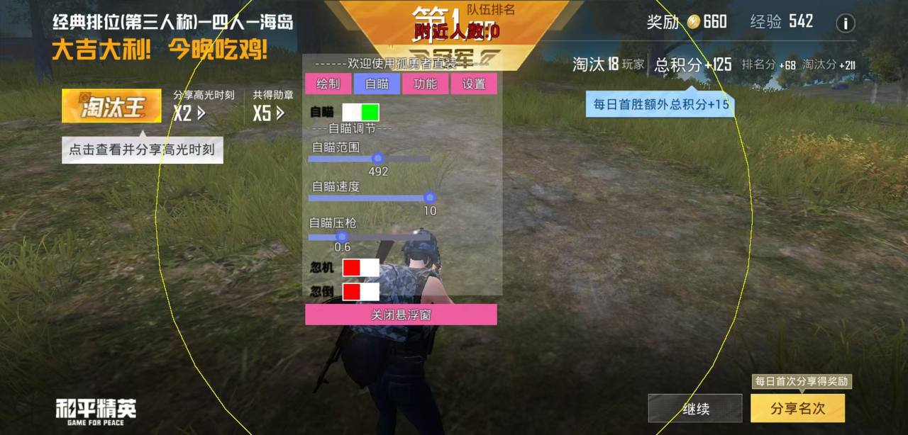 和平精英《敖光》辅助